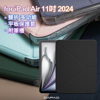 Dapad for iPad Air 11吋 2024雙折多功能平板保護套附筆槽