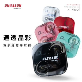 (新品彩盒不良) AIWA 愛華 真無線藍牙耳機 AT-X80D