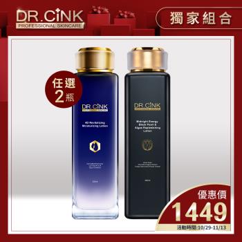 DR.CINK達特聖克 【經典化妝露 雙11必搶組】4D保濕露200ml+ABP三重無瑕淨膚露150ml+夜后黑藻能量煥顏露200ml(任選2)