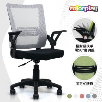 【Color Play日光生活館】可調扶手招財貓輕巧電腦椅