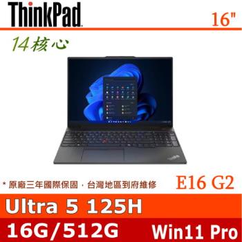 Lenovo 聯想 ThinkPad E16 Ultra 5 125H/16G/512G/Arc/Win11Pro/ 三年保固16吋14核心大螢幕筆電