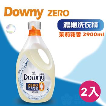 Downy ZERO濃縮洗衣精 茉莉花香 2900ml 2瓶