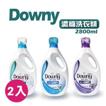 Downy 濃縮洗衣精 2800ml 2瓶