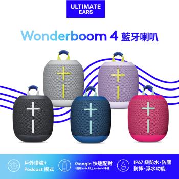 UE WONDERBOOM 4 防水無線藍牙喇叭