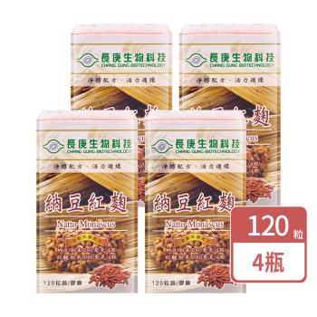 【長庚生技】納豆紅麴膠囊X4盒 全新升級配方(120粒/盒)