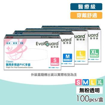 【醫博康】徐州富山 醫用多用途PVC手套 一次性檢診手套 無粉 S/M/L/XL 1盒(100pcs/盒)