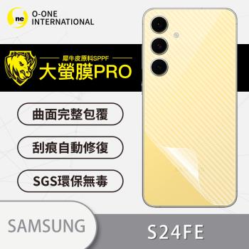 【O-ONE】Samsung 三星 S24 FE『大螢膜PRO』背蓋保護貼 超跑頂級包膜原料犀牛皮