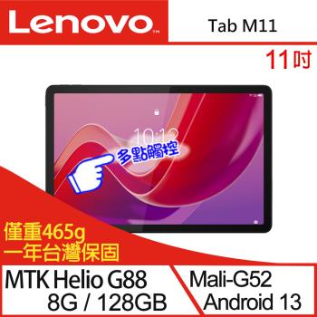 【Lenovo】聯想 Tab M11 ZADA0105TW 11吋 八核心 平板電腦 含筆