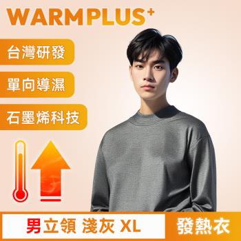 【WARMPLUS+】台灣研發 極暖升溫石墨烯發熱衣 男立領