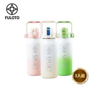 【FULOTO婦樂透】 負離子陶瓷保溫瓶-三入豪華超值組（1300ml保溫瓶x3）