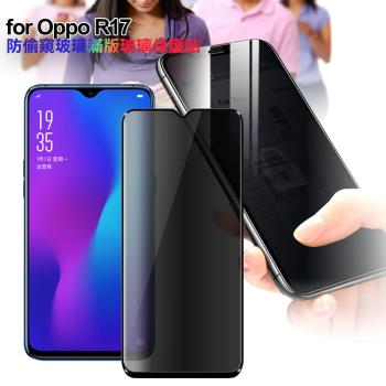 CITY BOSS for Oppo R17 防偷窺玻璃滿版玻璃保護貼