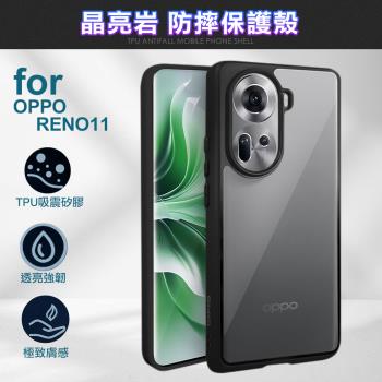 DAPAD for OPPO RENO11 晶亮岩防摔保護殼