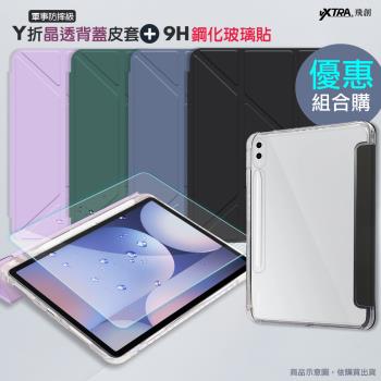 VXTRA 軍事防摔級 三星 Galaxy Tab S10 Ultra/S9 Ultra/S8 Ultra Y折晶透背蓋立架皮套+9H玻璃貼(合購價)