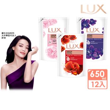 LUX 麗仕 精油香氛沐浴乳補充包650mlx12入(任選)