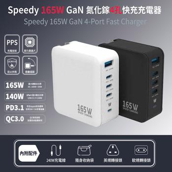 【Wephone】GaN氮化鎵 165W 手機平板筆電快充充電器(附贈出國轉接頭、充電線、收納袋)