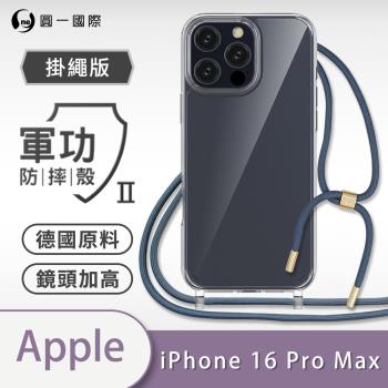 【O-ONE】【APPLE iPhone16 Pro Max】軍功Ⅱ掛繩殼 TPU編織掛繩手機殼 編織 掛繩殼 背帶殼 斜背殼 防摔手機殼掛繩殼