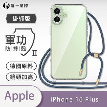 【O-ONE】【APPLE iPhone16 Plus】軍功Ⅱ掛繩殼 TPU編織掛繩手機殼 編織 掛繩殼 背帶殼 斜背殼 防摔手機殼掛繩殼