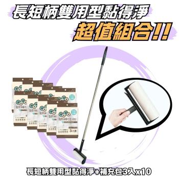 【金獎】CoCo長短柄雙用型黏得淨11入超值好康組(雙用黏得淨1支+10包補充包)