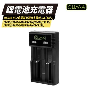 【OLIMA】鋰電池充電器
