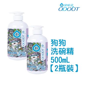 【臭味滾】狗狗 碗盤洗潔精500ML*2瓶裝