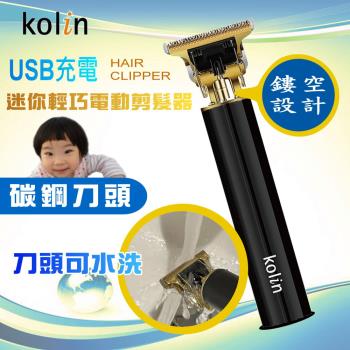 kolin歌林 迷你輕巧復古型電動剪髮器(KHR-DL8200C)