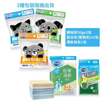 【妙潔】廚房清潔組合(鋼絲球50g*2包+綠色菜瓜布(替換包)*2包+居家清新抹布 5+1入超值包*1包)