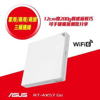 ASUS 華碩 RT-AX57 GO AX3000 可攜式迷你路由器