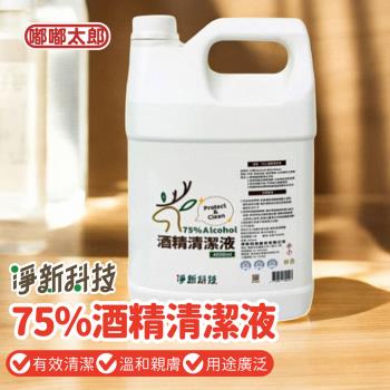 【嘟嘟太郎】75%酒精清潔液4000ml