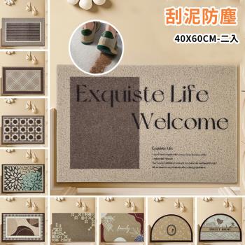 【BonBon naturel】高彈力加厚刮泥玄關防滑地墊/踏墊40*60公分二入組(多款任選)