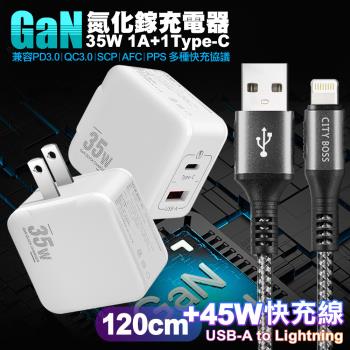 VOORCA精裝1C+1A孔35W氮化鎵充電器(白)+勇固 USB to Lightning 編織耐彎折快充線-120cm