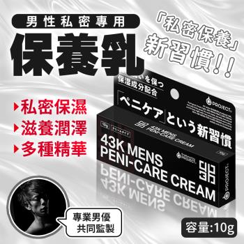 日本G PROJECT 43K Peni-Care 男性私密處保養乳液 10g