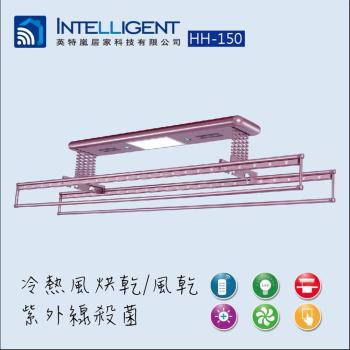 INTELLIGENT 英特嵐 電動遙控升降曬衣架 豪華B款歐洲紅