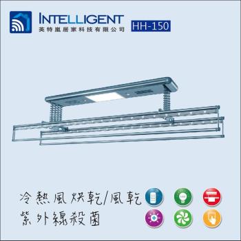 INTELLIGENT 英特嵐　電動遙控升降曬衣架 豪華B款蒼翠綠