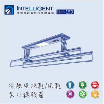 INTELLIGENT英特嵐電動遙控升降曬衣架 豪華A款天空藍
