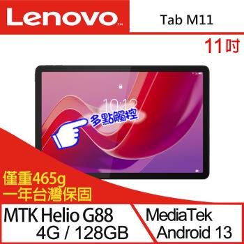 【Lenovo】聯想 Tab M11 ZADA0223TW 11吋 八核心 平板電腦 含筆