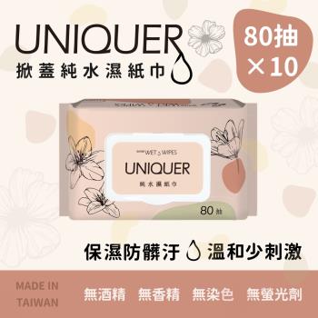 【UNIQUER】掀蓋純水濕紙巾(80抽×10包)