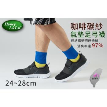 HONEY LULU 咖啡碳紗氣墊足弓1/2襪 (買10送2) 共12雙 足弓襪 運動襪 機能襪 除臭襪 台灣製 
