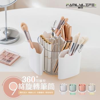 【FL 生活+】360度可擴充9格旋轉筆筒(化妝刷收納盒 刷具收納 筆筒 彩妝收納 360旋轉 化妝品收納 A-394)