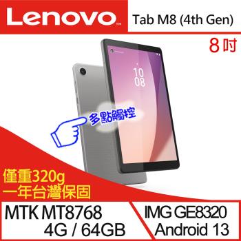 【Lenovo】聯想 Tab M8 4th Gen ZAD00003TW 8吋 八核心 平板電腦 含筆