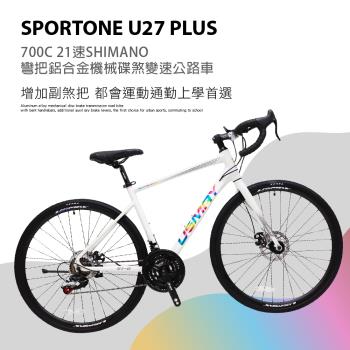 SPORTONE U27 PLUS 700C 21速SHIMANO彎把鋁合金機械碟煞變速公路車 增加副煞把 都會運動通勤上學首選 單車批發工廠直營