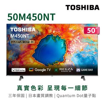 (送基安+奇美清淨機)東芝 50吋4K QLED GoogleTV液晶顯示器 50M450NT