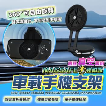 【泰GER生活】車用伸縮真空磁吸折疊手機支架 真空磁吸 吸附力強