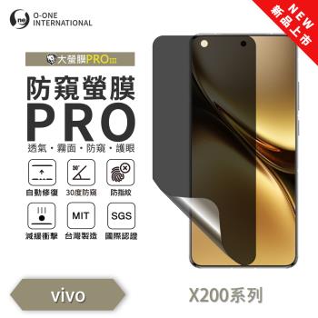 【O-ONE】vivo X200/X200 Pro 『磨砂防窺螢膜PROIII』30度防窺+護眼 順滑不留指紋 輕微划痕修復 螢幕保護貼