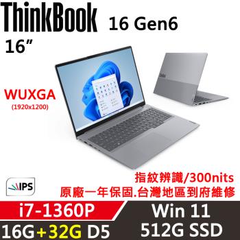 (規格升級)Lenovo聯想 ThinkBook 16 Gen6 16吋 商務效能筆電 i7-1360P/16G+32G/512G SSD/W11