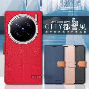 CITY都會風 vivo X200 Pro 插卡立架磁力手機皮套 有吊飾孔