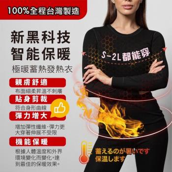 台灣製造 鋅+石墨烯保暖發熱衣(男/女款)  二件組