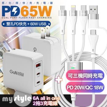 CB 65W 氮化鎵快速充電器 JT-G65B+MyStyle 二出三 6用型快充線-白