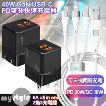 HANG Gan氮化鎵40W (雙C孔)折疊式充電器+MyStyle 二出三 6用型快充線-白