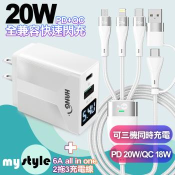 HANG QC+PD雙孔+電壓顯示充電器+MyStyle 二出三 6用型快充線-白