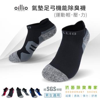 oillio歐洲貴族 (單雙組 灰色) 輕壓力氣墊除臭襪 抗菌 短襪 透氣 超彈力 單一尺碼 男女適合 台灣製